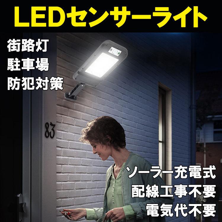 LEDソーラーライト LED街路灯 人感ライト 工事不要 防水 センサーライト 防犯ライト 自動点灯　ソーラー街路灯 街灯 外灯 屋外 庭園灯 SGRT-8COB｜ecoled