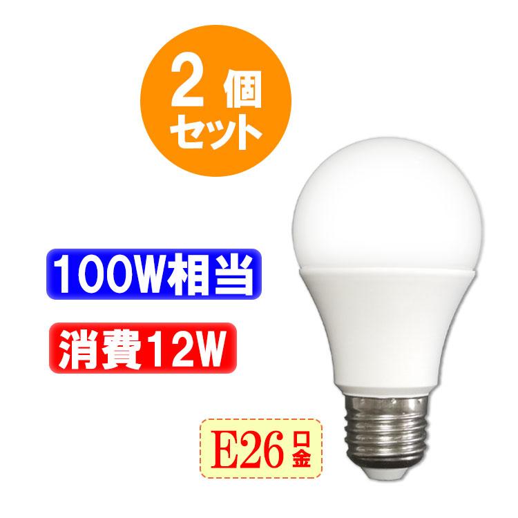 慧光（エコウ） LED電球 2個セット E26 100W相当 電球色 昼光色 昼白色