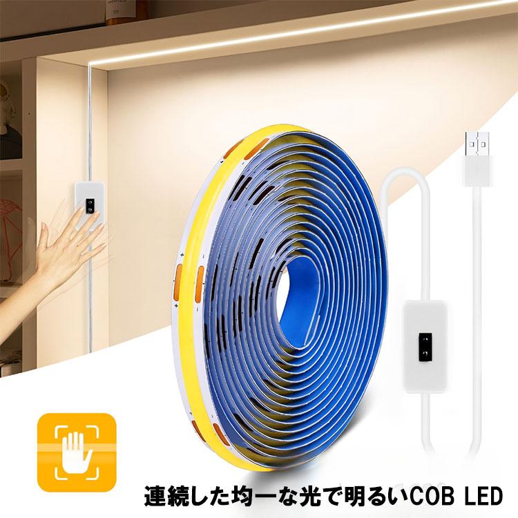 慧光（エコウ） LEDテープライト ハンドセンサー式 COBタイプ 昼光色