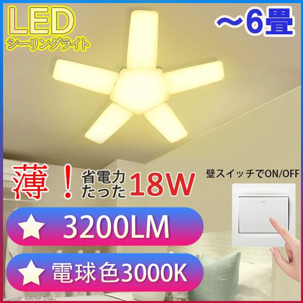 LEDシーリングライト 6畳 星型 省電力18W 色選択 シーリングライト 3200LM 小型 ワンタッチ取り付け ST-18W-X｜ecoled｜06