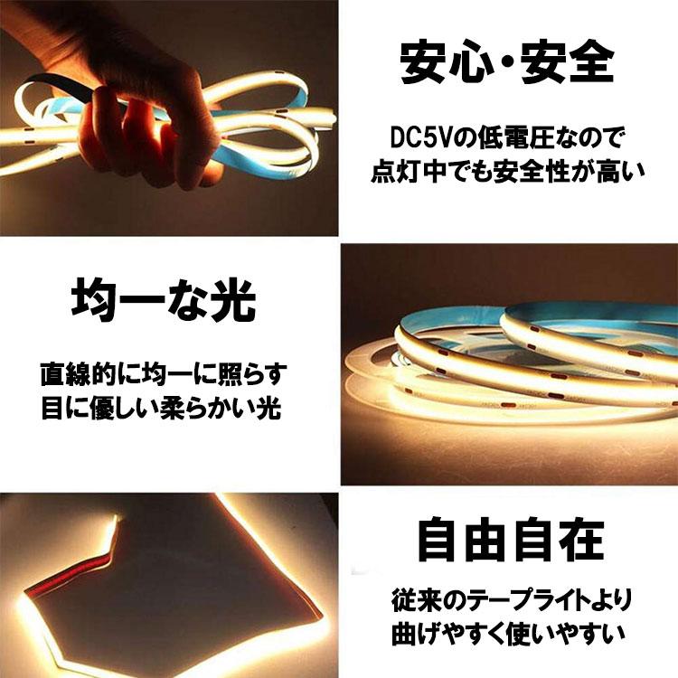 COB LEDテープライト USB 5m スイッチ付き 発光色選択 DC5V 白ベース