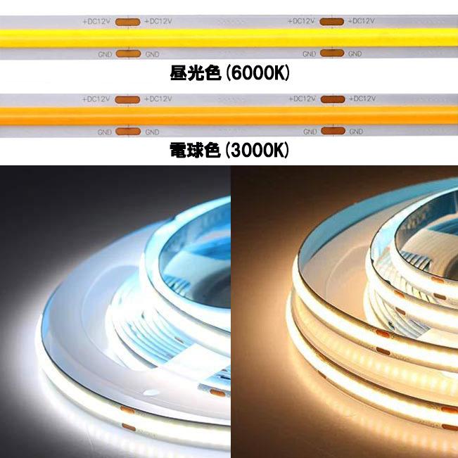 COB LEDテープライト USB 5m スイッチ付き 発光色選択 DC5V 白ベース