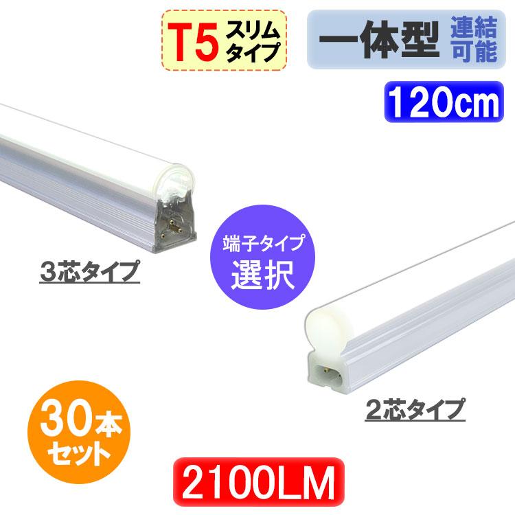 慧光 LED蛍光灯 スリムタイプ 30本セット T5 器具一体型 直管 慧光 LED蛍光灯 スリムタイプ 30本セット T5 器具一体型 直管