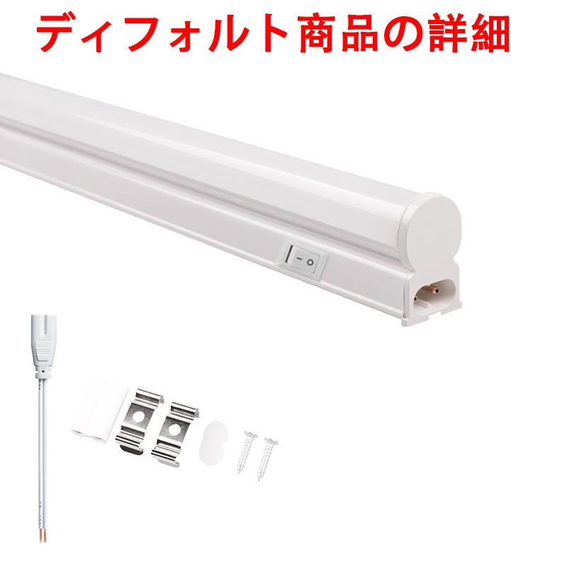 LED蛍光灯 T5 LEDスリムライトバー バーライト 器具一体型 直管 30cm 2芯 昼光色 LEDベースライト ショーケース照明 台所照明 T5SW-30-D-X | 慧光 | 02