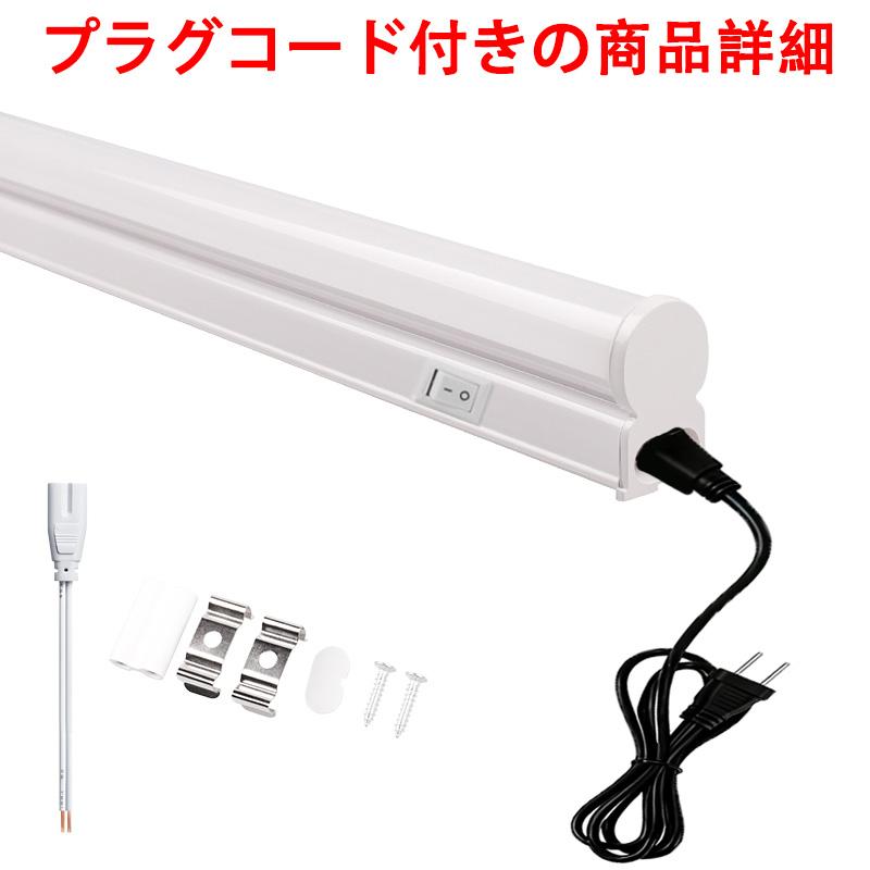 LED蛍光灯 T5 LEDスリムライトバー バーライト 器具一体型 直管 30cm 2芯 昼光色 LEDベースライト ショーケース照明 台所照明 T5SW-30-D-X | 慧光 | 03