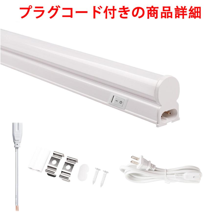 LED蛍光灯 LEDスリムライトバー LEDベースライト 器具一体型 T5 長さ 30cm 60cm 120cm 昼光色 連結可能 LED照明器具 台所照明 スイッチ付き T5SW-X-D | 慧光 | 04