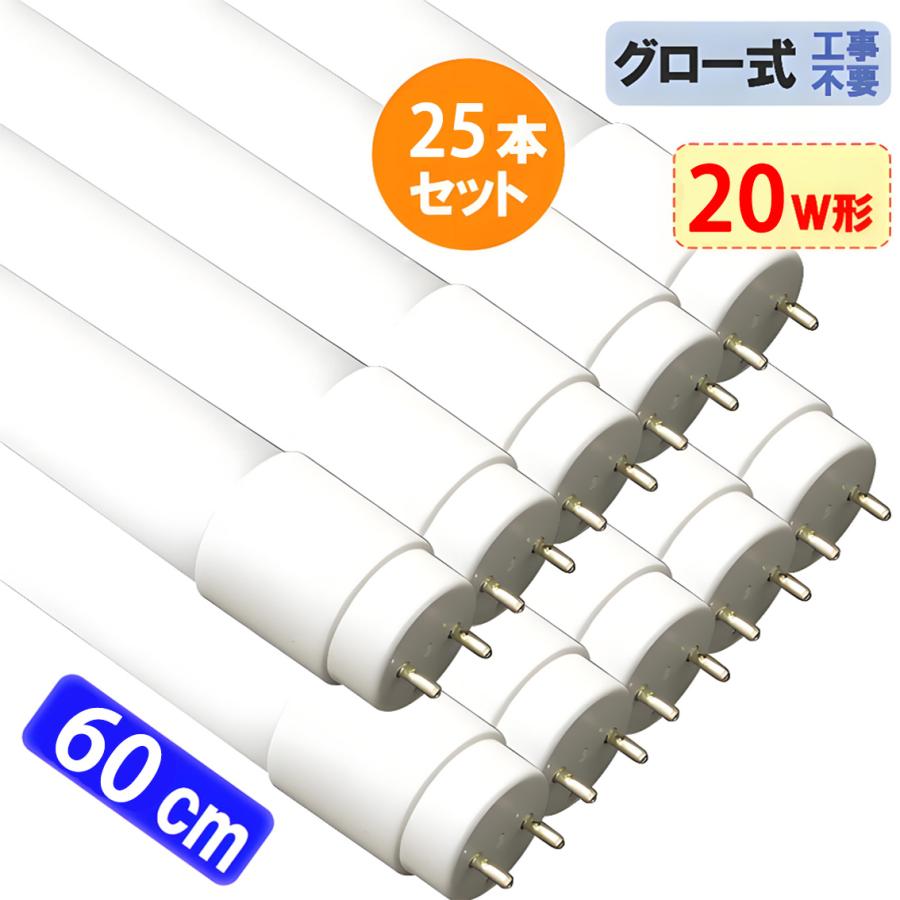 LED蛍光灯20W型　25本セット、決算セール 慧光（エコウ） LED蛍光灯 25本セット 20W形 直管58cm ガラスタイプ