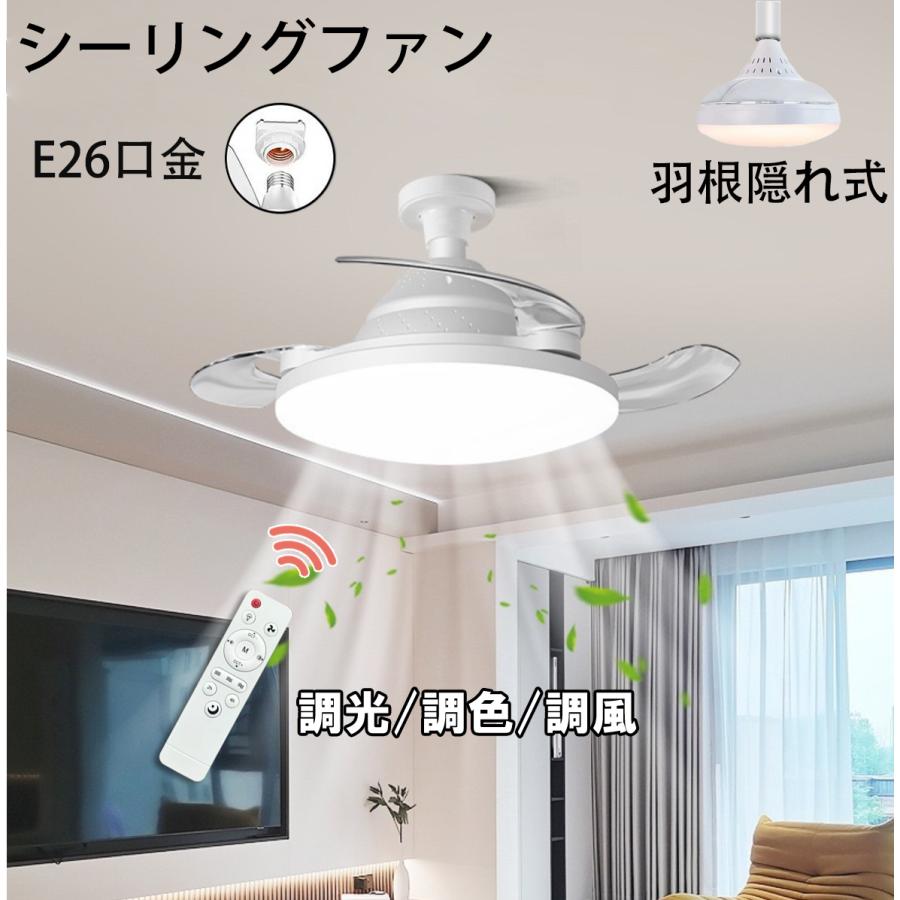 シーリングファンライト E26  ファン付き照明 ファン自動開閉 調光調色調風 リモコン付 サーキュレーター 扇風機 換気 トイレ シーリングファン X40 | 慧光