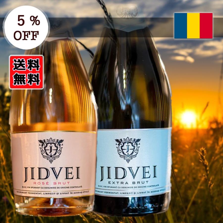 スパークリングワイン ミックス 2本セット ロゼ 白 ジドヴェイお試しセット 泡 ハロウィン 正規