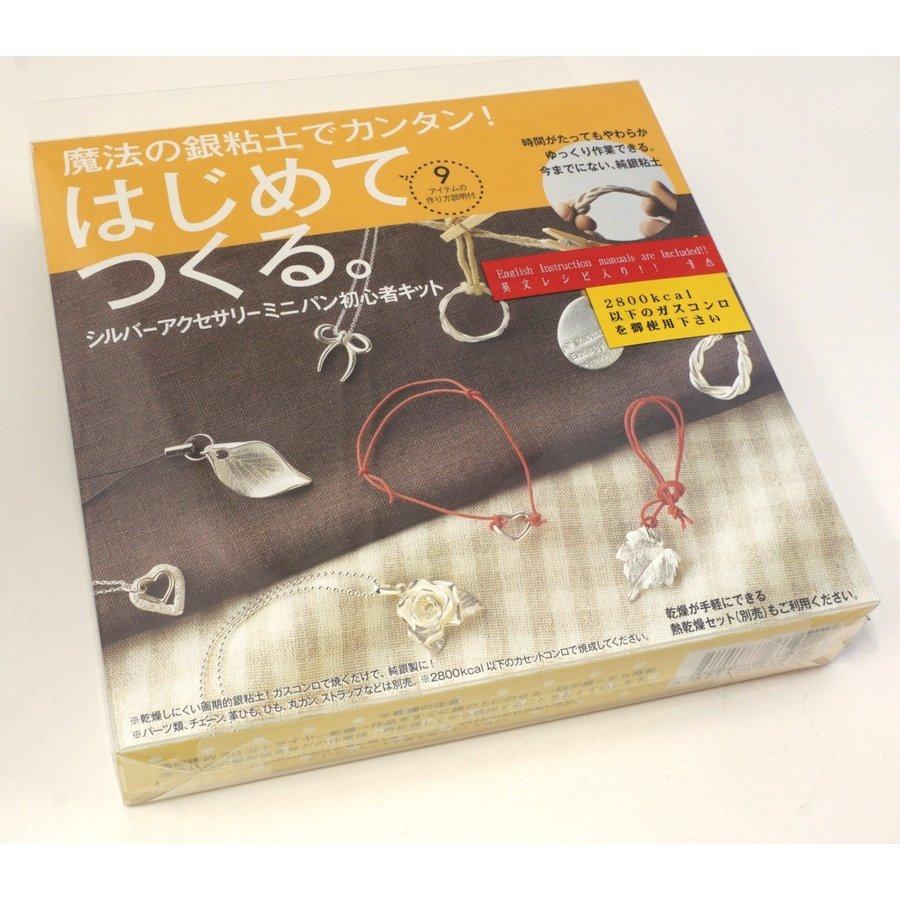 Pmc Flex ミニパン初心者キット 純銀粘土付 シルバーアクセサリー ハンドメイド 手作り 三菱マテリアル 銀粘土 純銀粘土 初心者向け 963 小学生の文具 学用品販売店 通販 Yahoo ショッピング