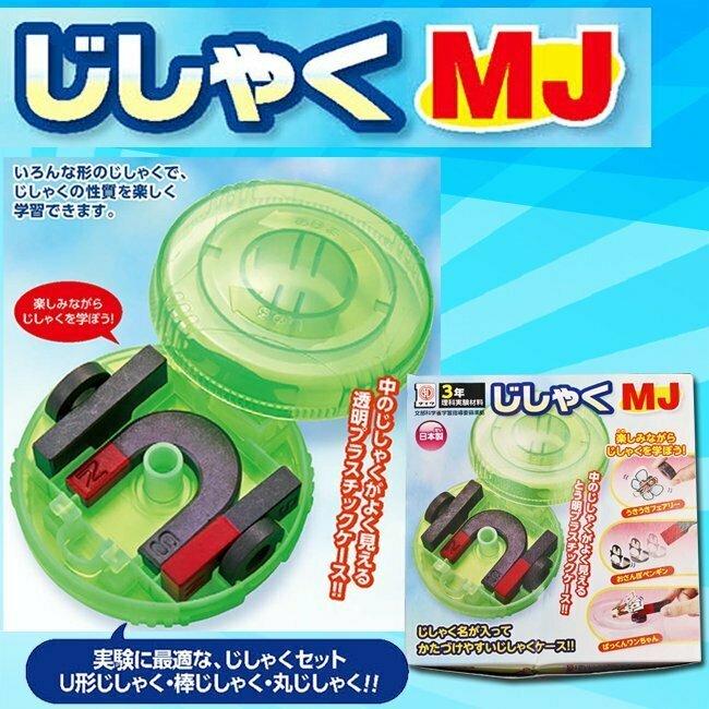 磁石で遊べる 学べる じしゃくmc 理科 自由研究 科学工作 夏休み 冬休み 小学生 理科実験 理科工作 工作 キット 小学生の文具 学用品販売店 通販 Yahoo ショッピング