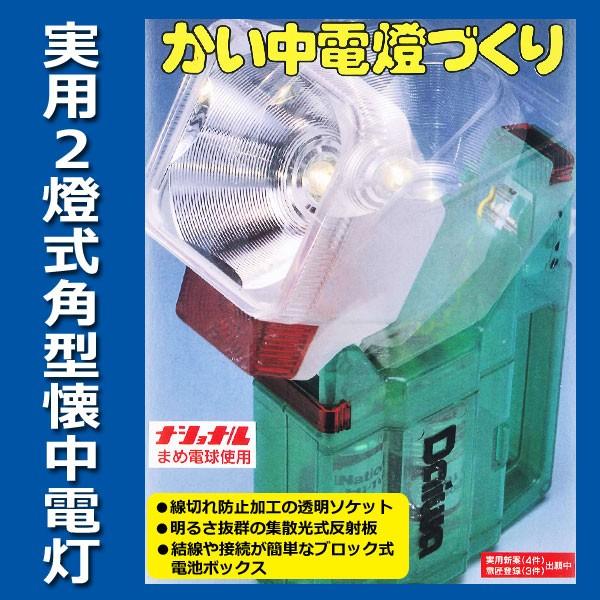 割引発見 懐中電燈作り 組立式手作りキット 自由研究 夏休み 冬休み 理科実験 理科工作 理科 電子工作 実験 工作 Www We Job Com