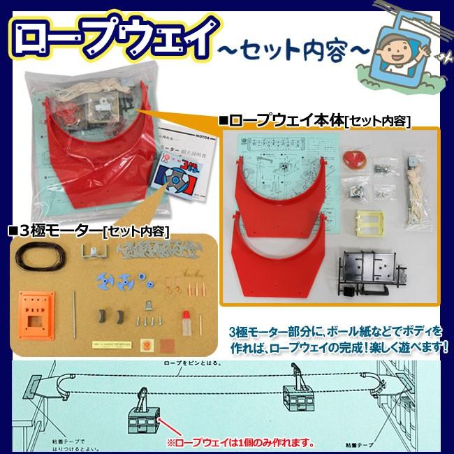 ロープウェイ ３極モーター付き 小学生高学年から作れるモーターを使った工作 小学生の文具 学用品販売店 通販 Yahoo ショッピング
