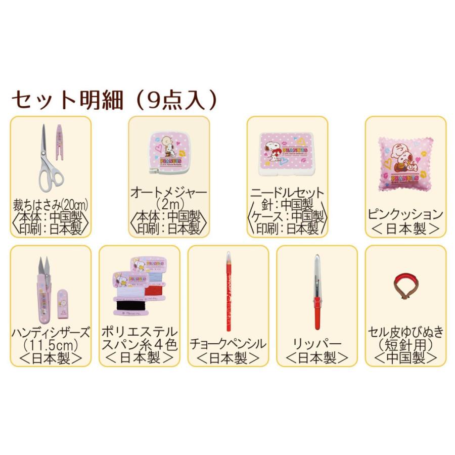 裁縫セット スヌーピー ブラック ピンク 手縫い練習布付き可愛いソーイングセット 8560 小学生の文具 学用品販売店 通販 Yahoo ショッピング