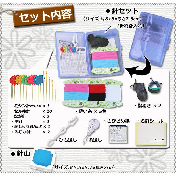 部品セット［針糸セット］［ケース入り針山］裁縫用品 裁縫部品
