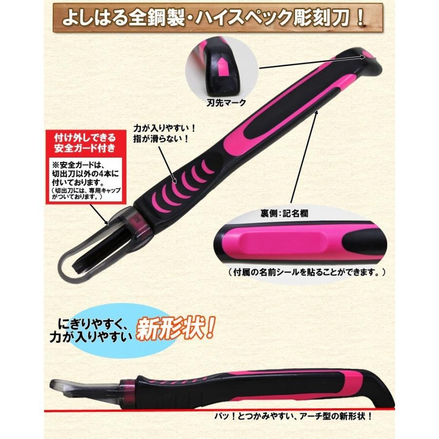 彫刻彫刻刀セット チェッカーフラッグ 安全カバー付き小学生女の子向け彫刻刀 小学校 男子 よしはる 男 |  | 04