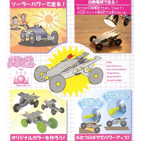 正規取扱店 ソーラーモーターカー 米村でんじろう先生のサイエンスキット 自由研究 夏休み 冬休み 理科実験 理科工作 理科 １着でも送料無料