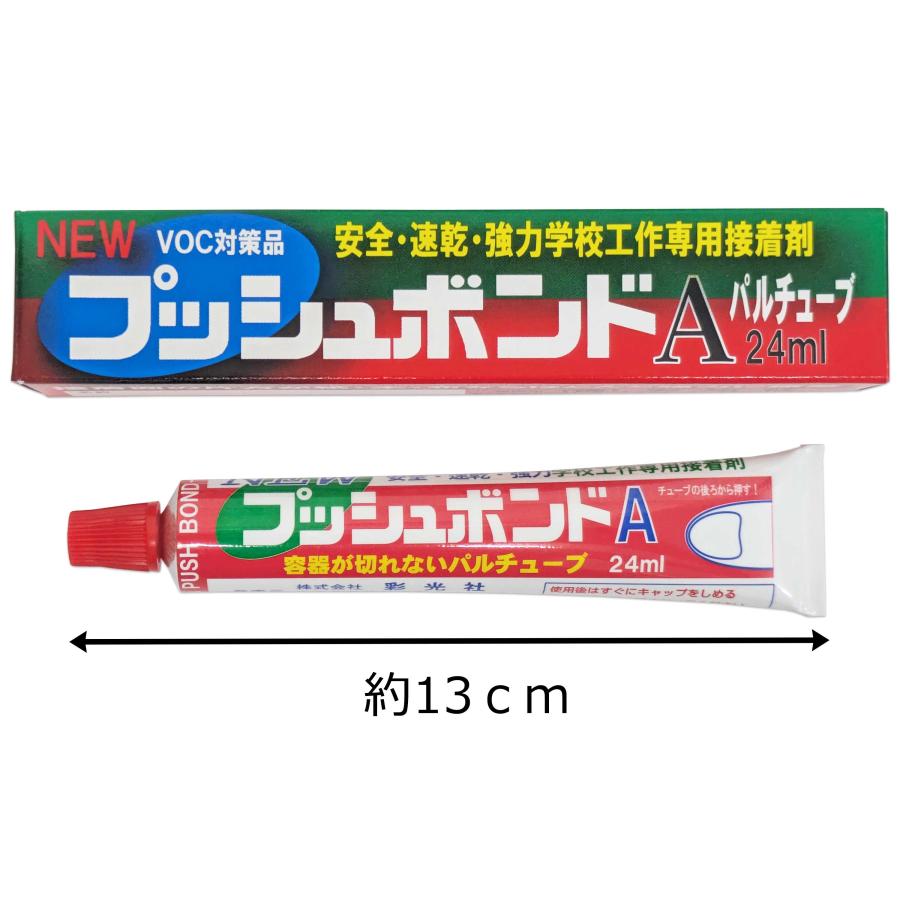 プッシュボンドＡ（２４ｍｌ）　アルミチューブ 学校専用接着剤 小学校 工作 ボンド 自由工作 夏休み 自由研究 キット 小学生 手作り 冬休み ネコポス