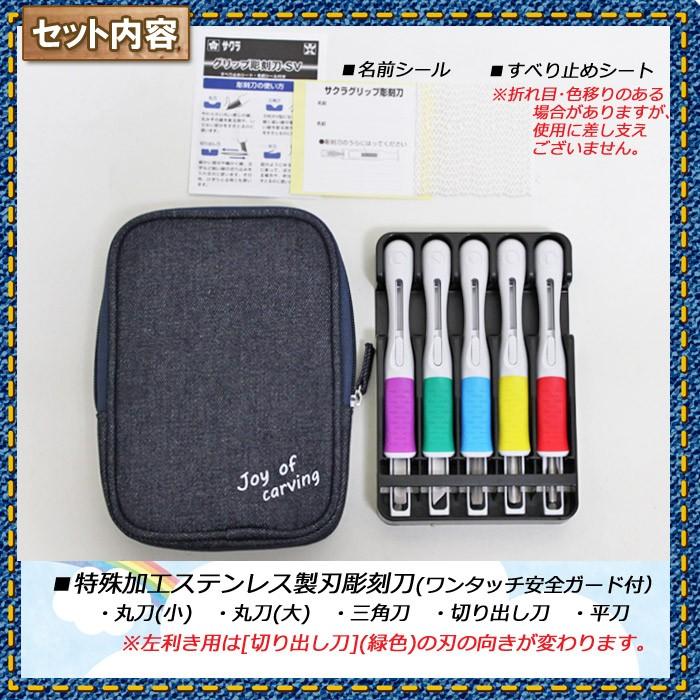 サクラグリップs彫刻刀セット ネイビーデニム 小学生 安全ガード付 ５本組 男の子 ケース入り サクラグリップ彫刻刀 右利き 左利き Shts 5vd 小学生の文具 学用品販売店 通販 Yahoo ショッピング