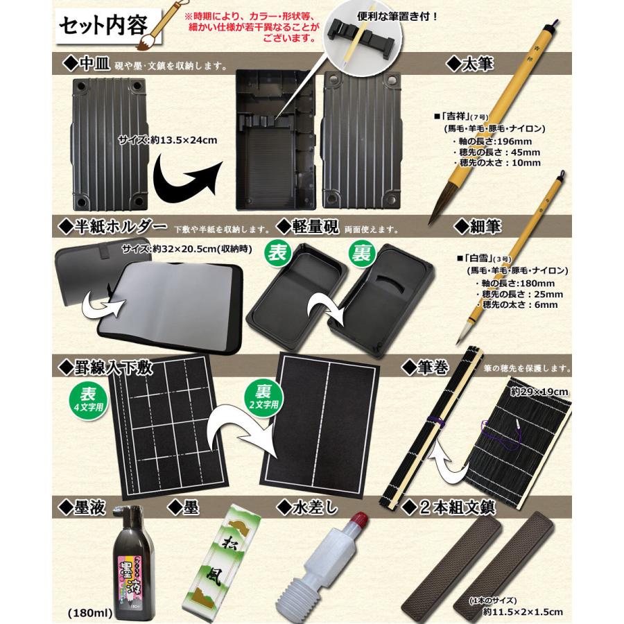 書道用具 墨9点セット 書道セット・ソニックマシーン 小学校 小学生 男子 男の子