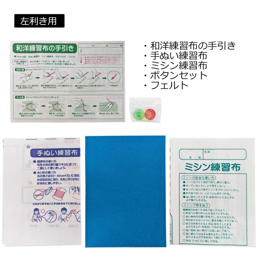 和洋練習布キット 基礎縫い教材裁縫用品 裁縫部品 ネコポス : 小学生の