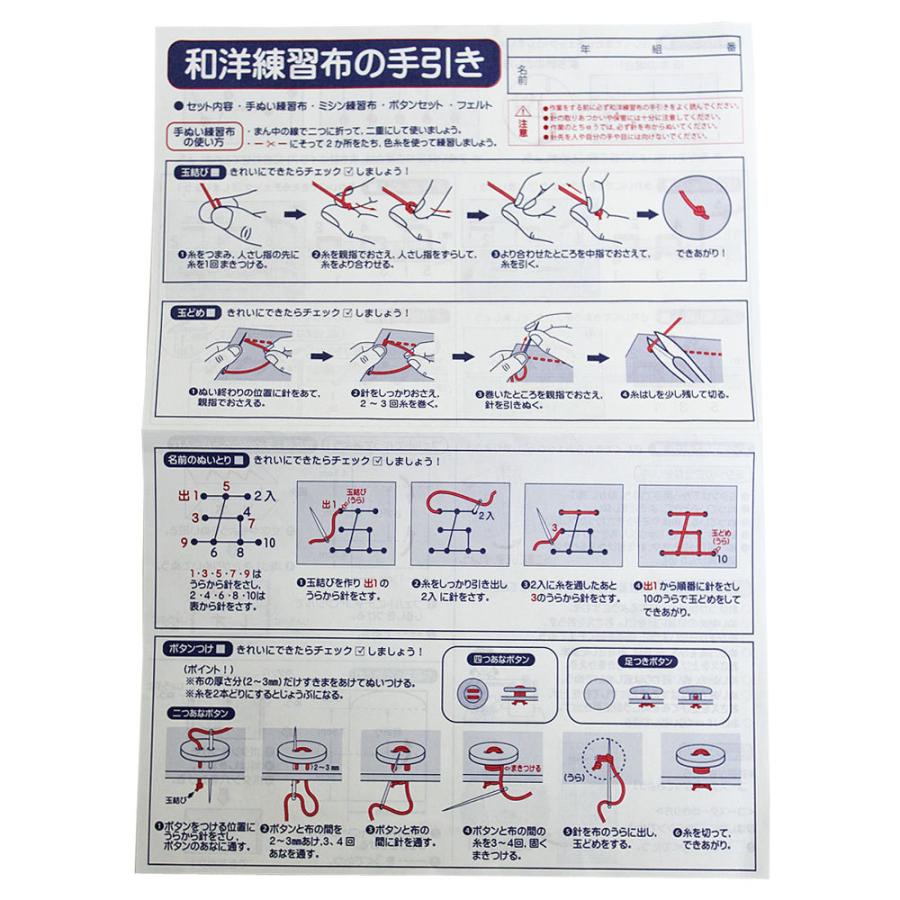和洋練習布キット 基礎縫い教材裁縫用品 裁縫部品 ネコポス : wayou 