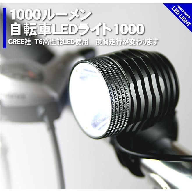 自転車 ライト LEDライト 1000ルーメン 送料無料 : ECOLIFE - 通販
