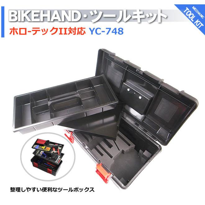 自転車工具セット メンテナンス メカニックツールキット BIKE HAND バイクハンド　YC-748　シマノホローテックII用