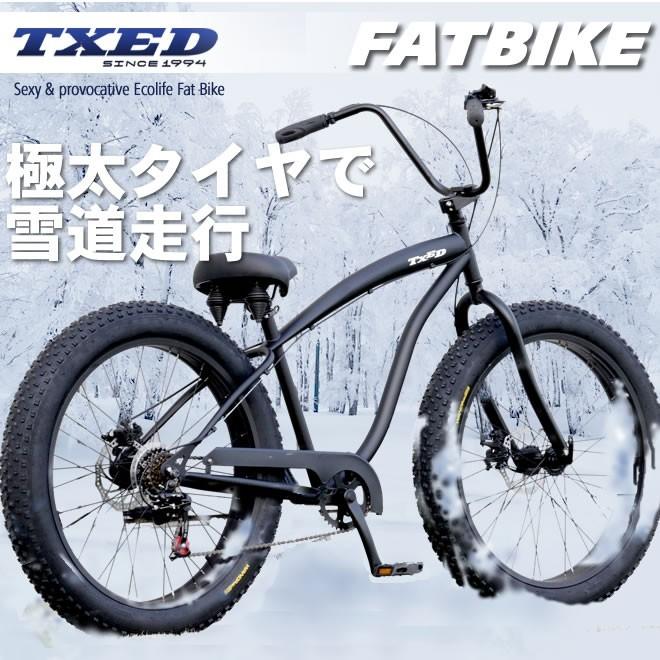 送料無料】ファットバイク ビーチクルーザー 26インチ 極太タイヤ