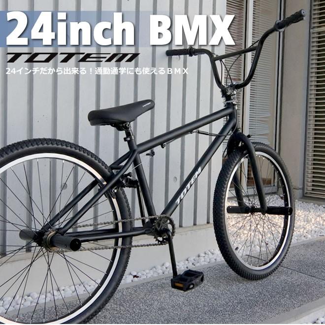 送料無料】BMX 自転車 24インチ BMX 街乗り ペグ ジャイロ 送料無料】BMX 自転車 24インチ BMX 街乗り ペグ ジャイロ