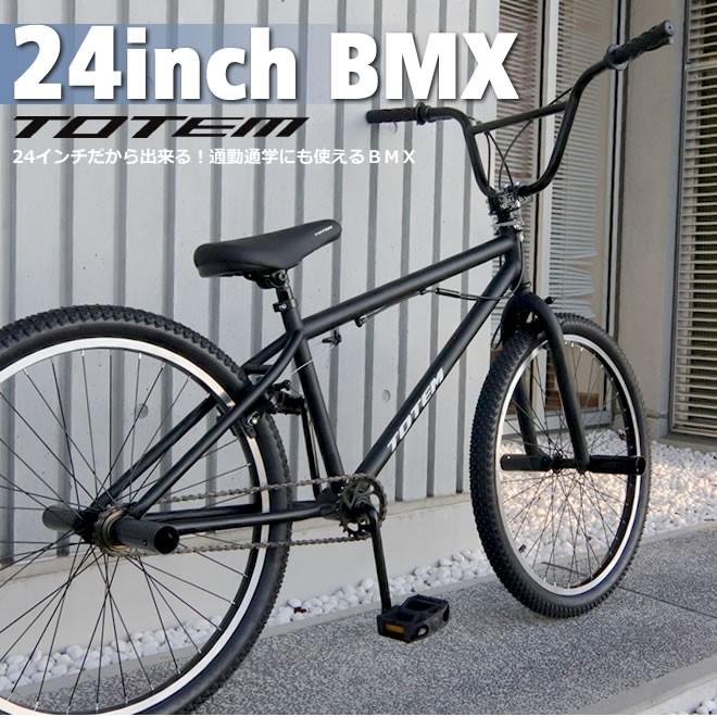 【送料無料】BMX 自転車 24インチ BMX 街乗り ペグ ジャイロ  BMX ハンドル｜ecolife-araisk2011｜13