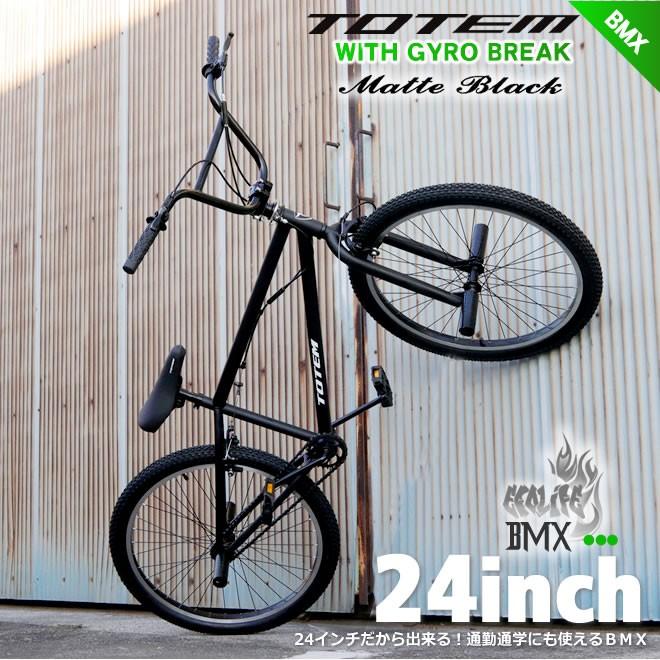 【送料無料】BMX 自転車 24インチ BMX 街乗り ペグ ジャイロ  BMX ハンドル｜ecolife-araisk2011｜03