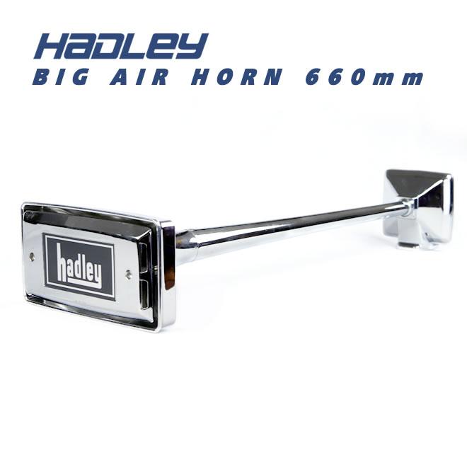 トラックのホーン 数量限定】ハードレ― エアーホーン HADLEY ホーン 660mm 角ホーン 24V
