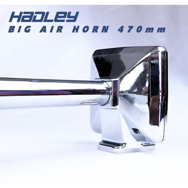 数量限定】ハードレ― エアーホーン HADLEY ホーン 470mm 丸ホーン 24V