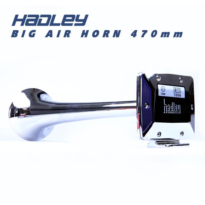 数量限定】ハードレ― エアーホーン HADLEY ホーン 470mm 丸ホーン 24V