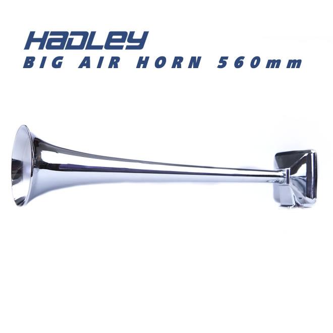 数量限定】ハードレ― エアーホーン HADLEY ホーン 560mm 丸ホーン 24V