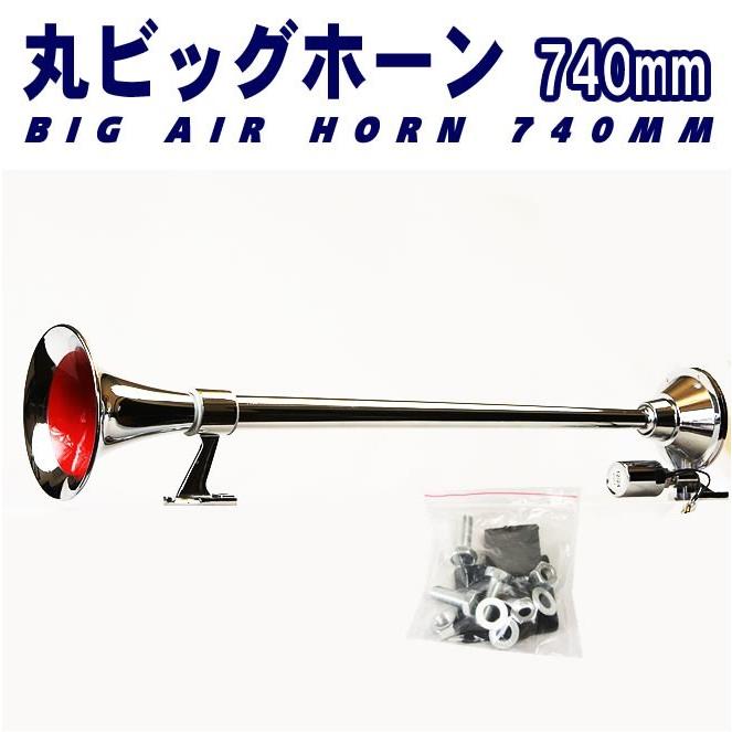 1994年製　限定版　動作品　BP タンカートラック ライト　ホーン 丸ビッグホーン エアーホーン 740mm 24V ラッパ トラック 車