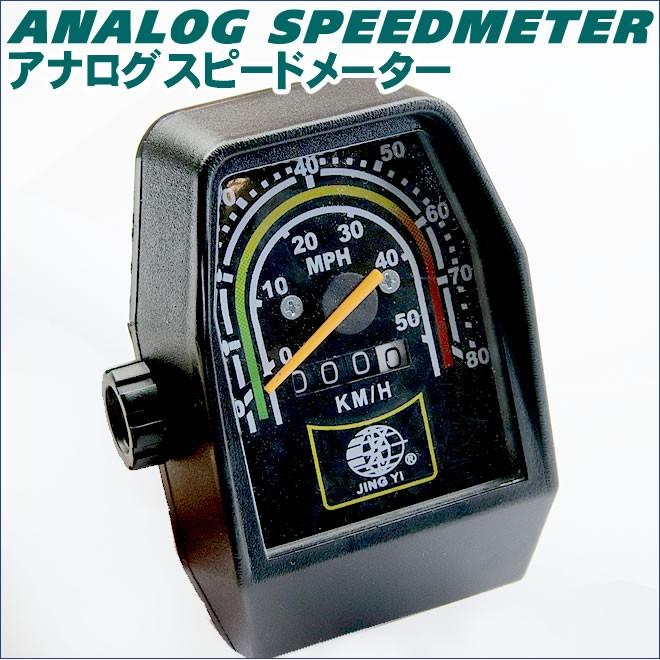 アナログスピードメーター 自転車 速度計 角型　