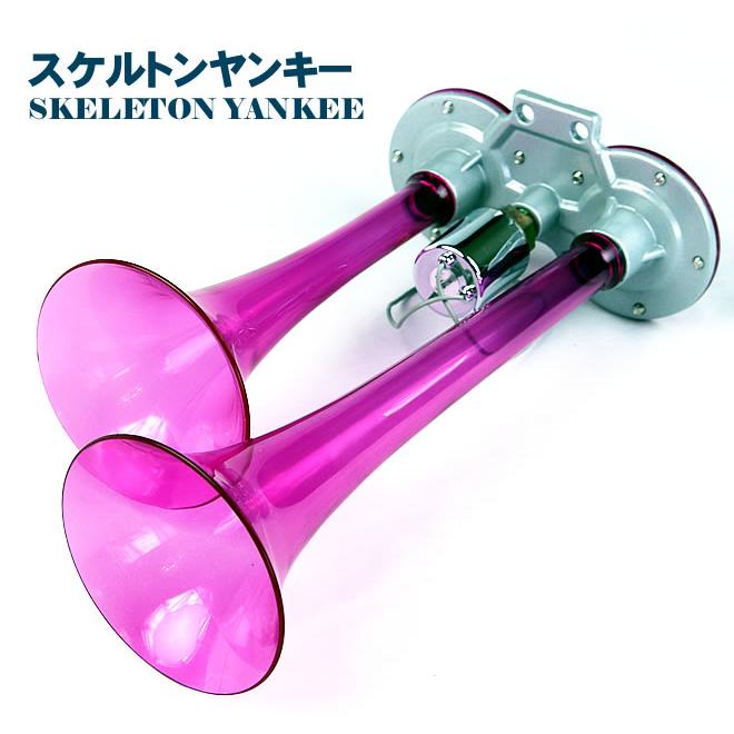 エアホーン 2連 ヤンキーホーン スケルトン 12v 24V デコトラ 旧車 軽