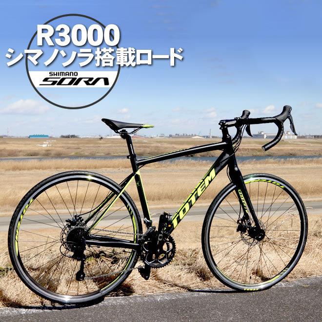 プレゼント付き ロードバイク 自転車 アルミ 軽量 700C TOTEM シマノ18 
