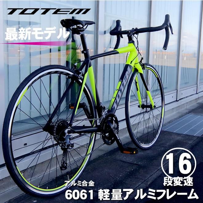 プレゼント付き ロードバイク 自転車 アルミ 軽量 700C TOTEM シマノ16段変速 クラリス :totem411-t19b