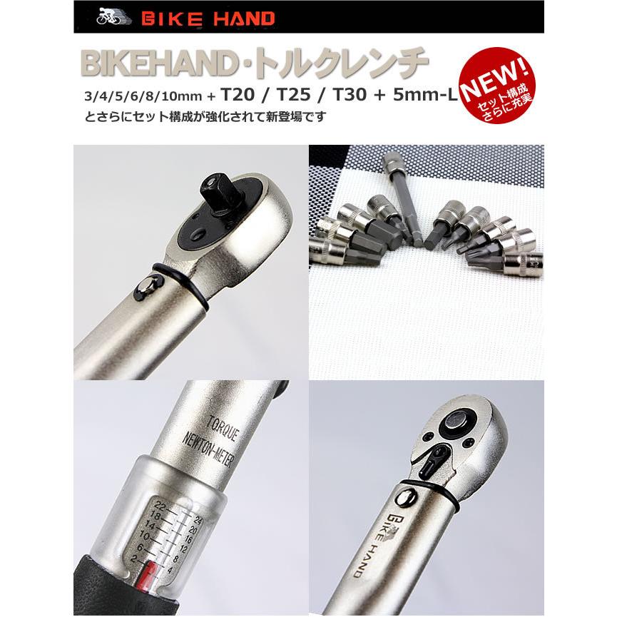 トルクレンチ セット 自転車工具 BIKE HAND バイクハンド YC-617