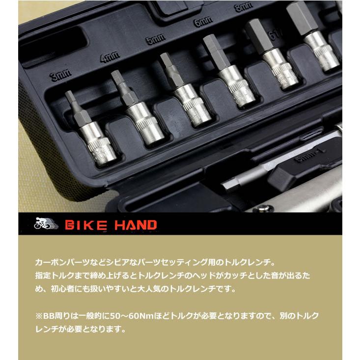 トルクレンチ セット 自転車工具 BIKE HAND バイクハンド YC-617