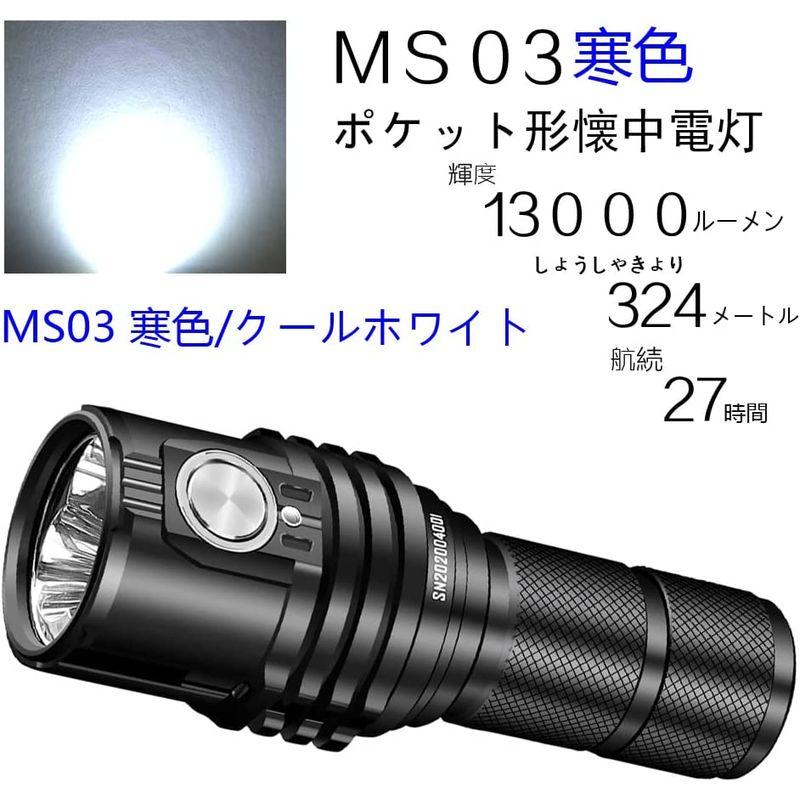 IMALENT MS03 LED 強力 懐中電灯 最強輝度 13000lm 照射距離 324m