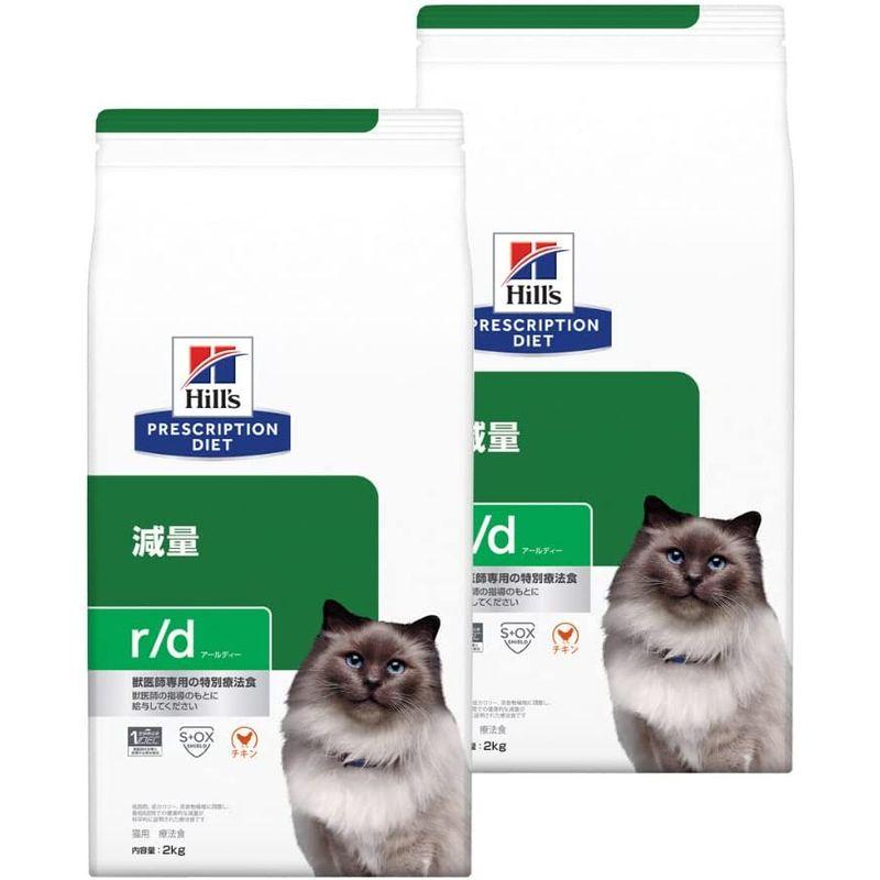 プリスクリプションダイエット 2袋セットヒルズ 食事療法食 猫用 r d アールディー 減量 ドライ 2kg