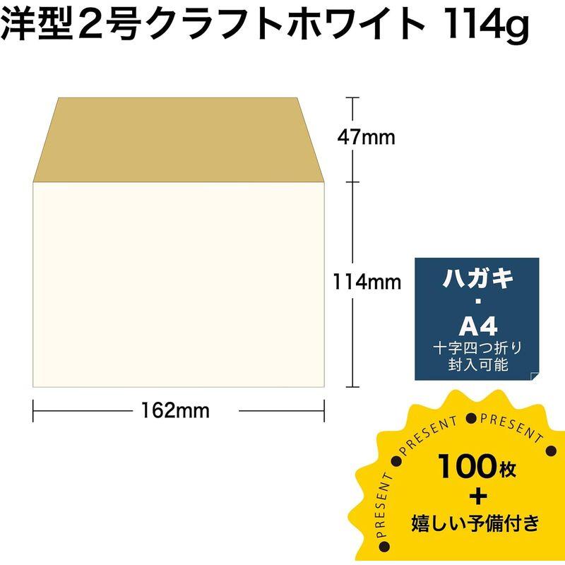 洋2封筒 クラフトホワイト 100枚 A4十字四つ折り・A5二つ折り・はがきが入るサイズ 厚みUP 114g 極厚 透けない おしゃれ バイ｜ecolife-market｜04