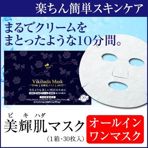 美輝肌マスク 30枚入り　２箱 初回お試し 美輝肌マスク 30枚入 : エコライフ ヤフー店 - 通販