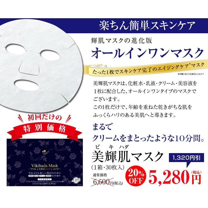 美輝肌マスク 30枚入り　２箱 初回お試し 美輝肌マスク 30枚入 : エコライフ ヤフー店 - 通販