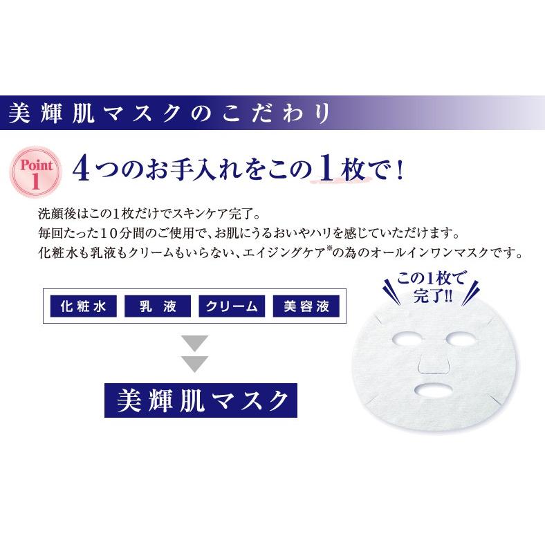 初回お試し 美輝肌マスク 30枚入 : エコライフ ヤフー店 - 通販