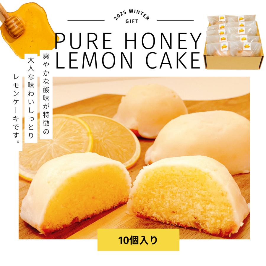 洋菓子 レモンケーキ 10個セット レモン はちみつ お菓子 焼き菓子 贈り物 受注生産 | 